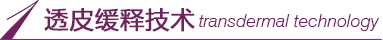 ͸Ƥͼtransdermal technology